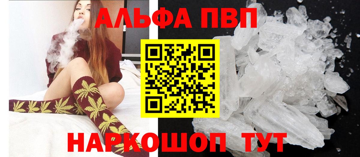 Альфа ПВП СК КРИС  Вход с VPN  Alfa_PVP VHQ  A-PVP Crystall  Северодвинск 
