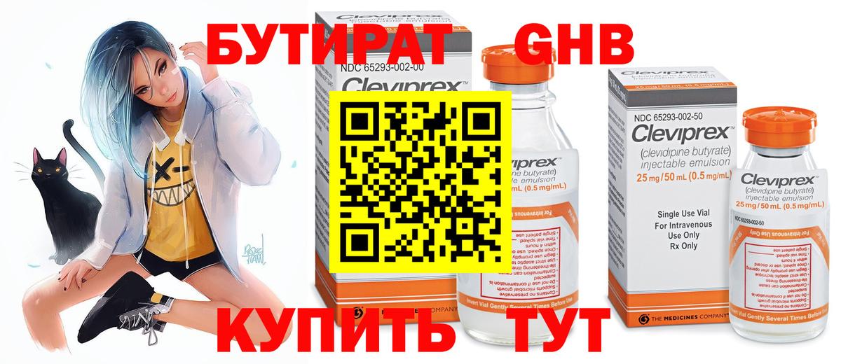 Бутират бутандиол  Вход с VPN  Северодвинск 