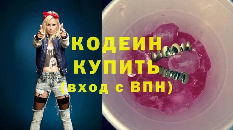 Кодеин Purple Drank  Северодвинск 