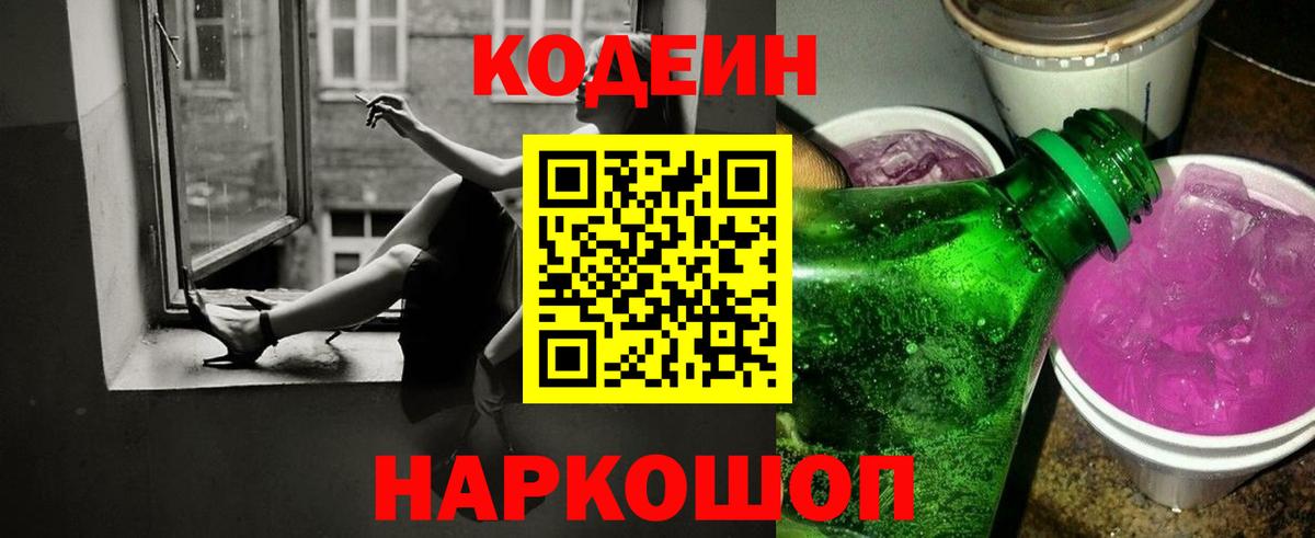 Кодеин Purple Drank  Северодвинск  Codein Purple Drank 