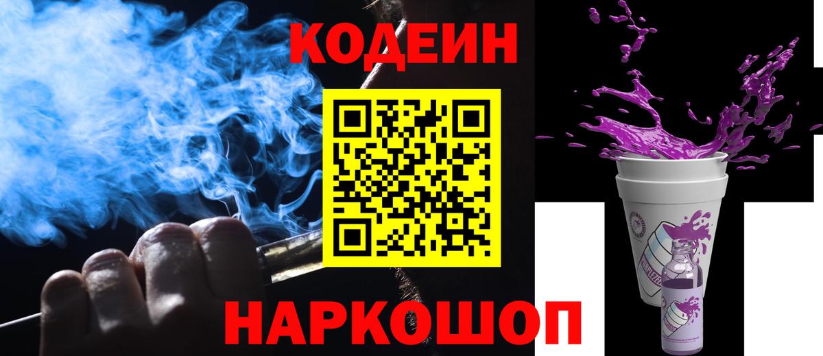 Северодвинск  Кодеин напиток Lean (лин)  Вход с VPN 