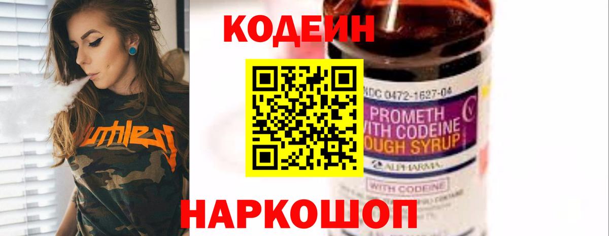Кодеиновый сироп Lean напиток Lean (лин) Северодвинск