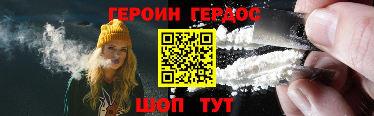ГЕРОИН  Северодвинск  ГЕРОИН афганец 