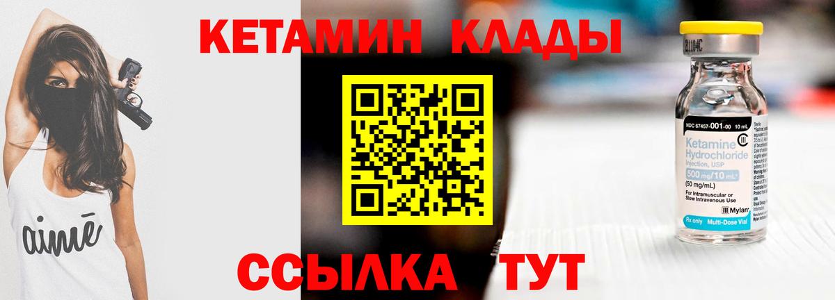 Кетамин VHQ  Кетамин VHQ  Северодвинск 