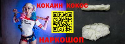 COCAINE Бийск