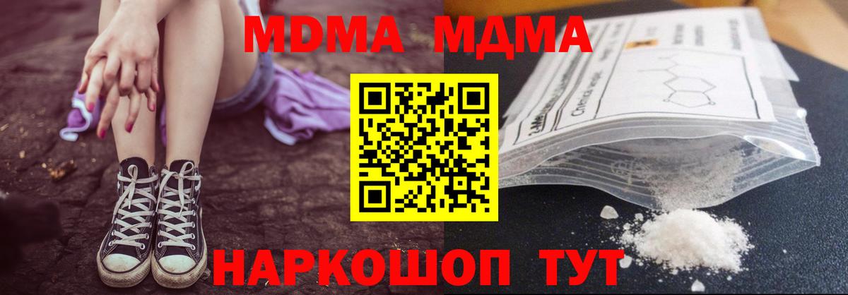 МДМА молли  Вход с VPN  MDMA кристаллы  Северодвинск 