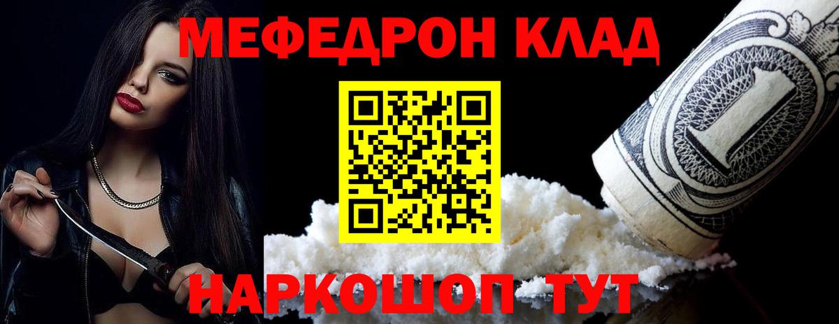 Меф мяу мяу  Северодвинск